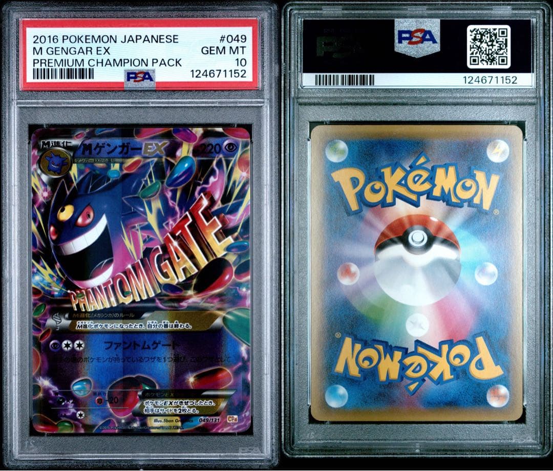 MゲンガーEX 049/131 CP4 M Gengar EX PSA10