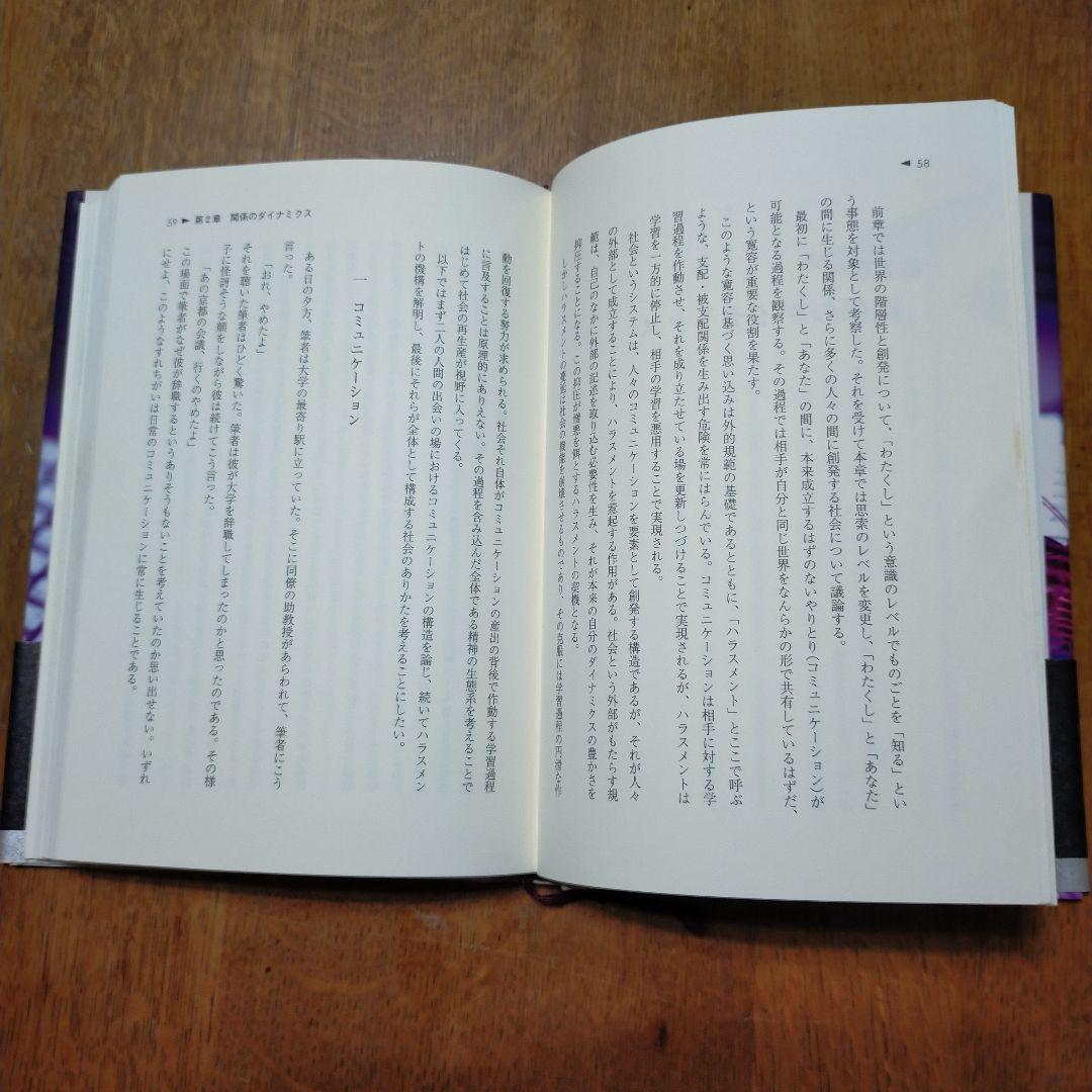 複雑さを生きる やわらかな制御