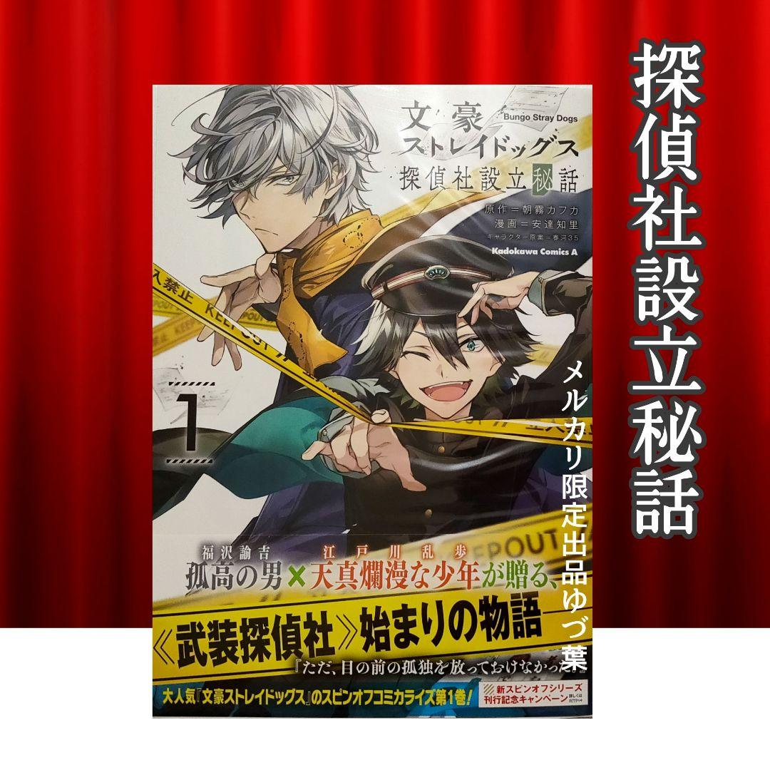 【極美品】文豪ストレイドッグス 全巻セット わん! 画集 探偵社設立秘話 他
