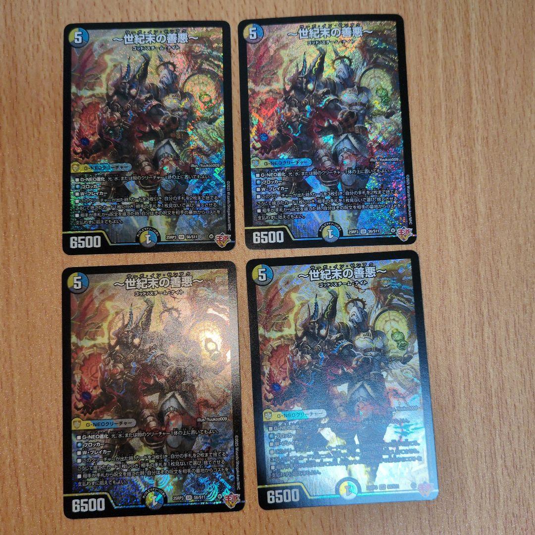 デュエルマスターズ　世紀末の善悪　サーガインゼンアク