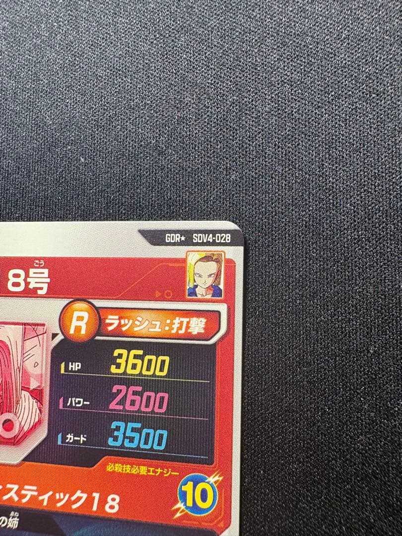 ドラゴンボールスーパーダイバーズ 人造人間18号　パラレル　極美品