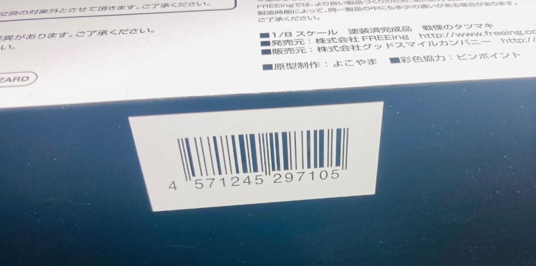 【未開封】 フリーイング 戦慄のタツマキ 1/8スケール FREEing