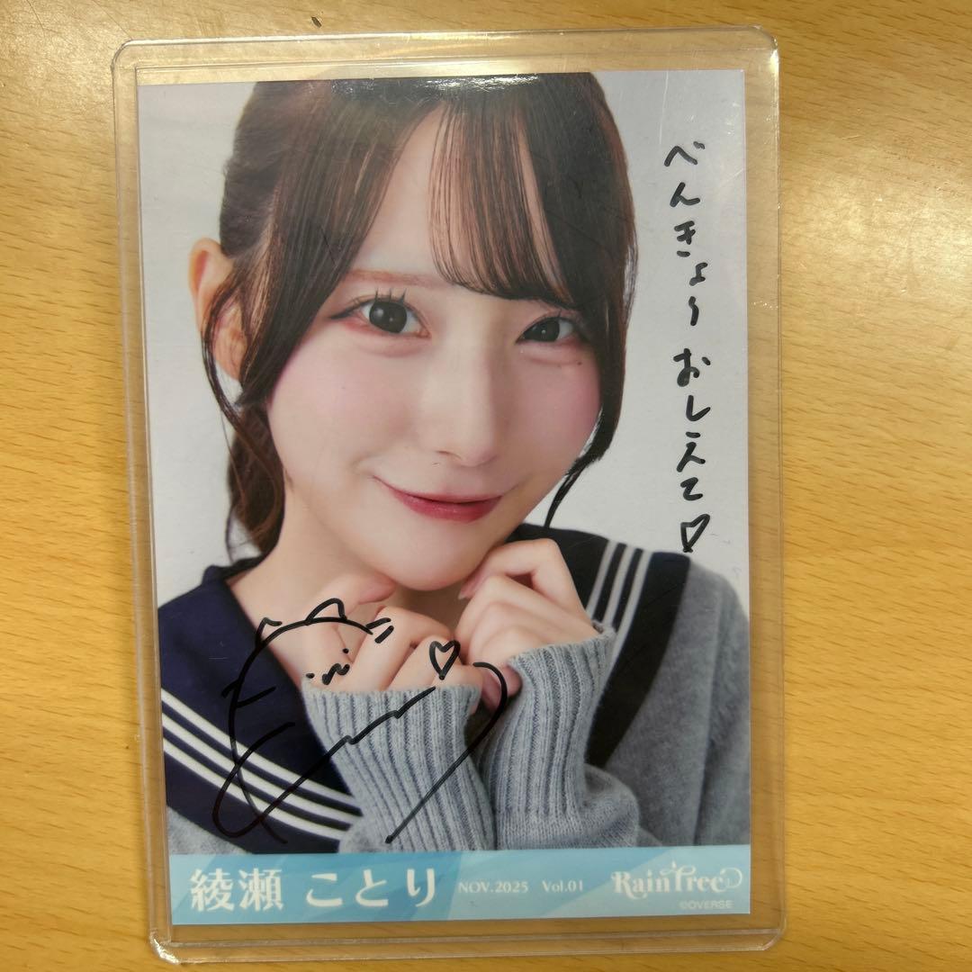 Rain Tree 綾瀬ことり 直筆サイン 生写真 セーラー カーディガン ヨリ