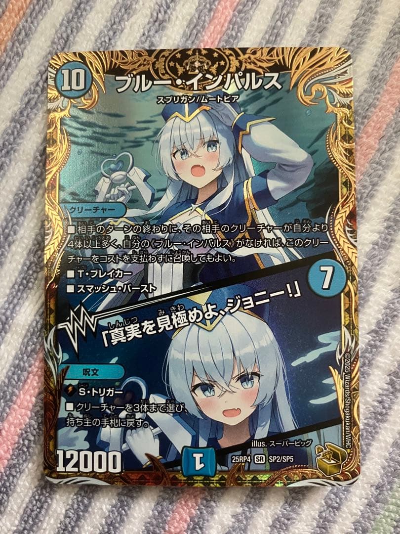 ブルー・インパルス　金トレジャー