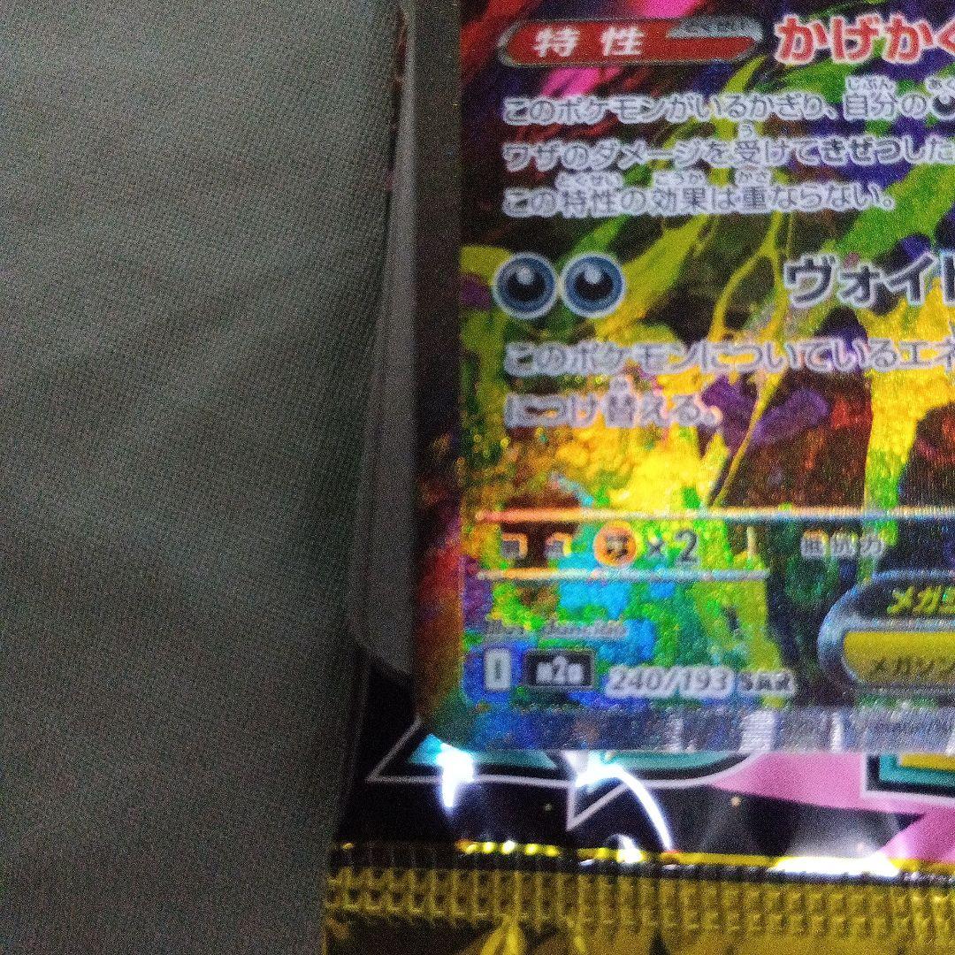 ポケモン ハイクラスパック MEGAドリームex メガゲンガーex SAR