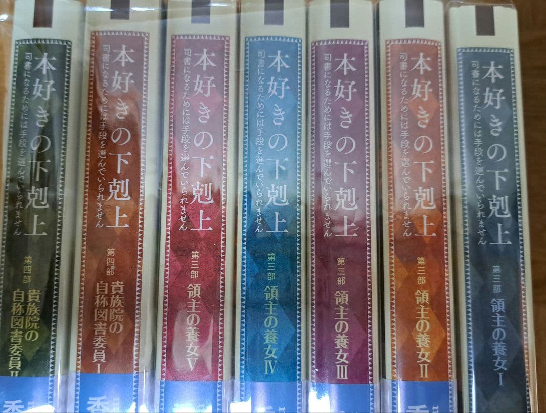 み*お様 本好きの下剋上　小説　26巻セット