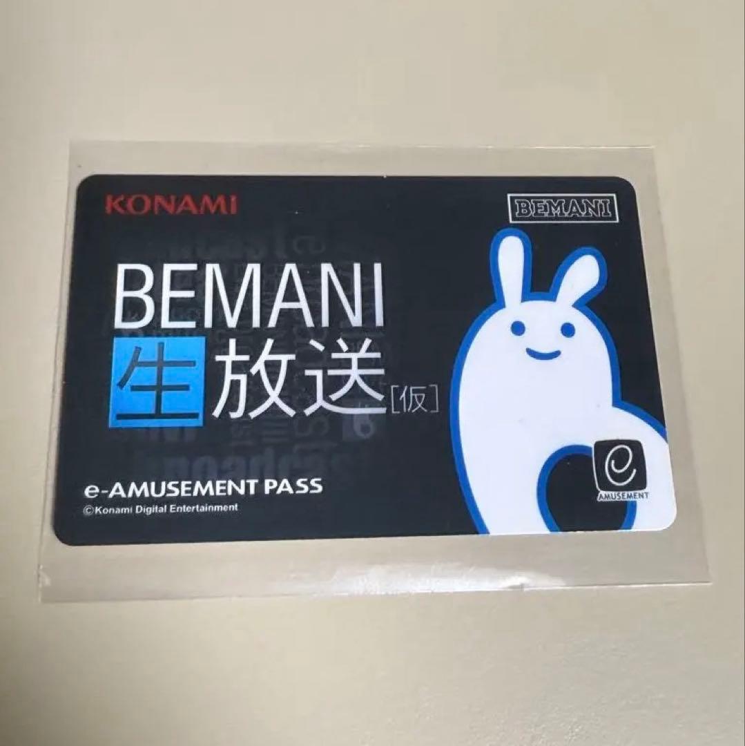 BEMANI生放送［仮］限定デザインe-amusement passカード
