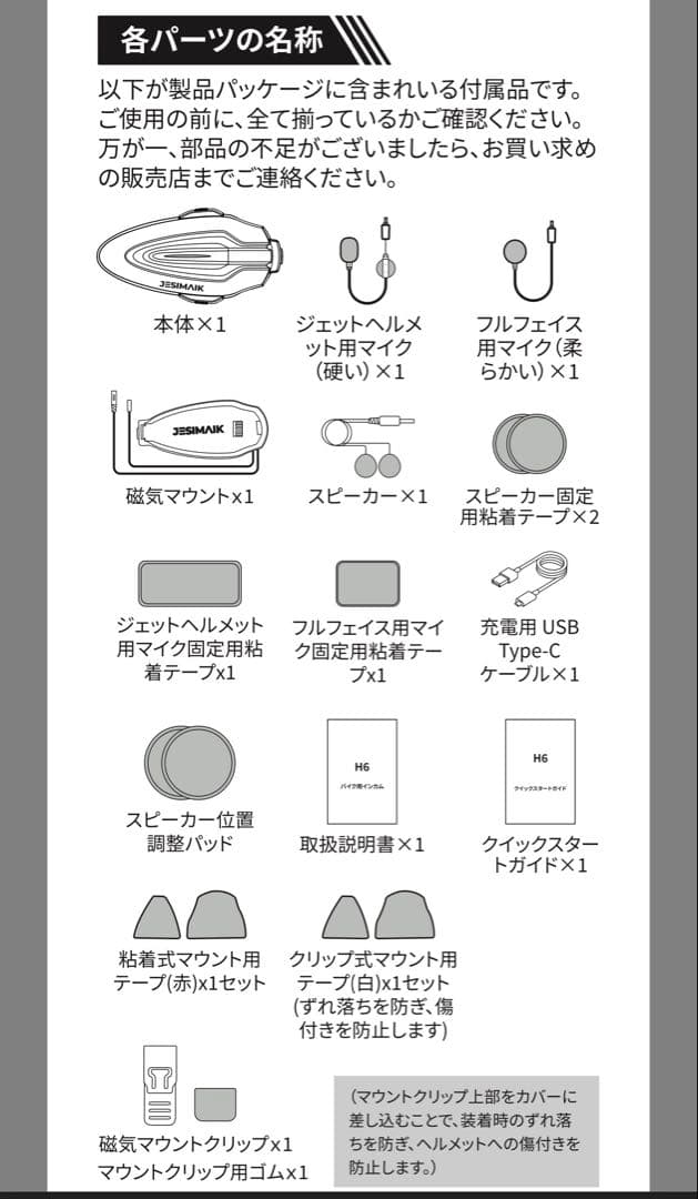 8*T様 JESIMAIK バイク インカム H6 美品（2回使用）①