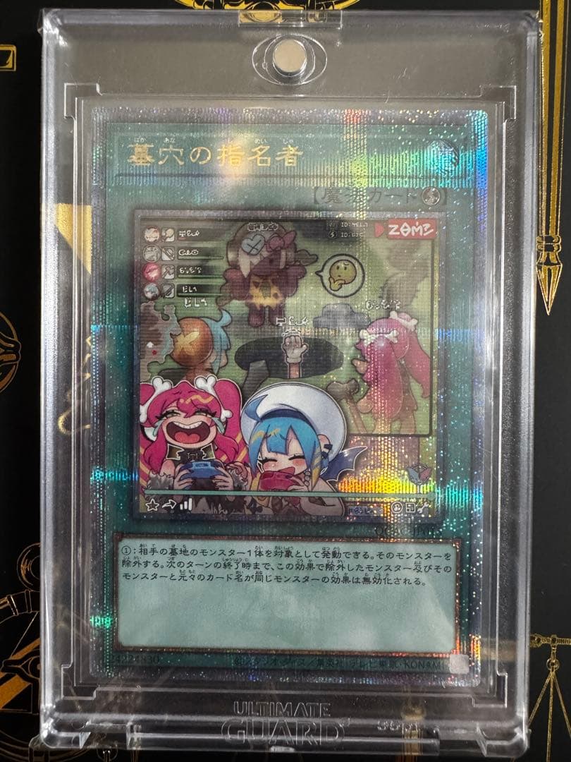 遊戯王 墓穴の指名者 25thシク 25thシークレットレア　イラスト違い