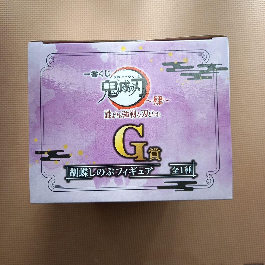 [未開封　全フィギュア]　一番くじ 鬼滅の刃 ～肆～ 誰よりも強靭な刃となれ
