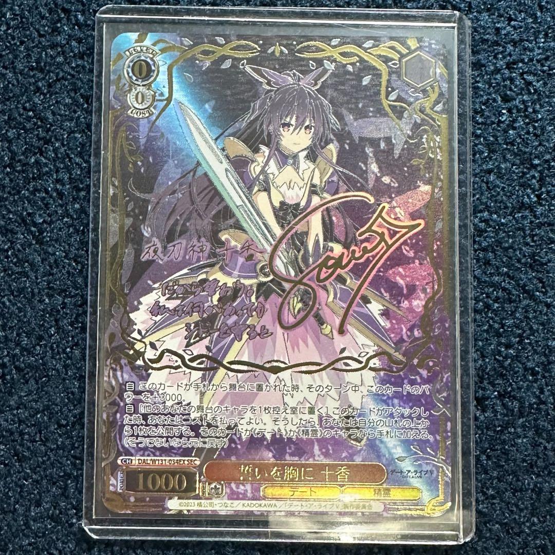 WS　誓いを胸に十香　SEC　サイン デート・ア・ライブ