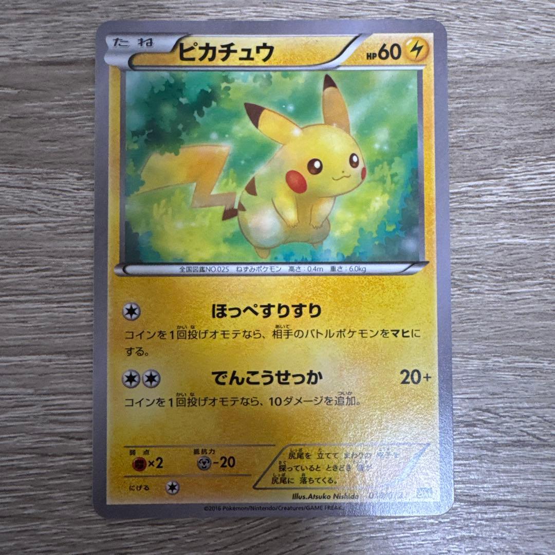 ピカチュウ　xy 20th スターター 018/072 ほっぺすりすり