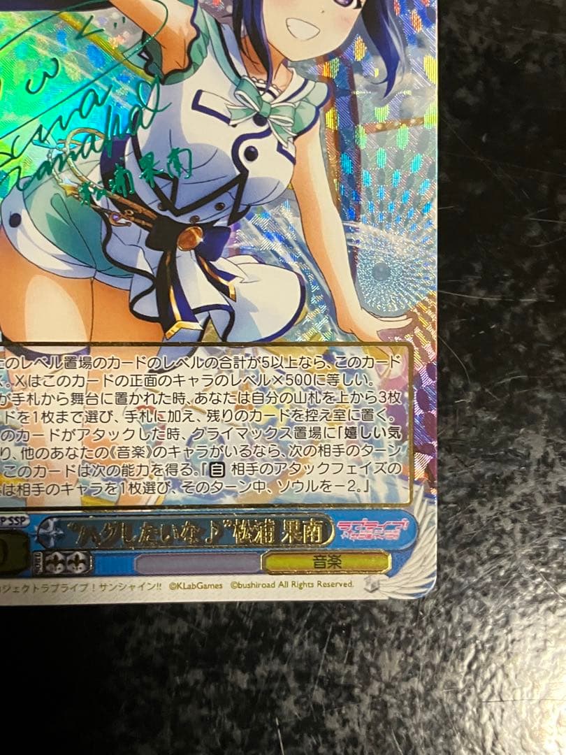 ハグしたいな 松浦果南 サイン SSP