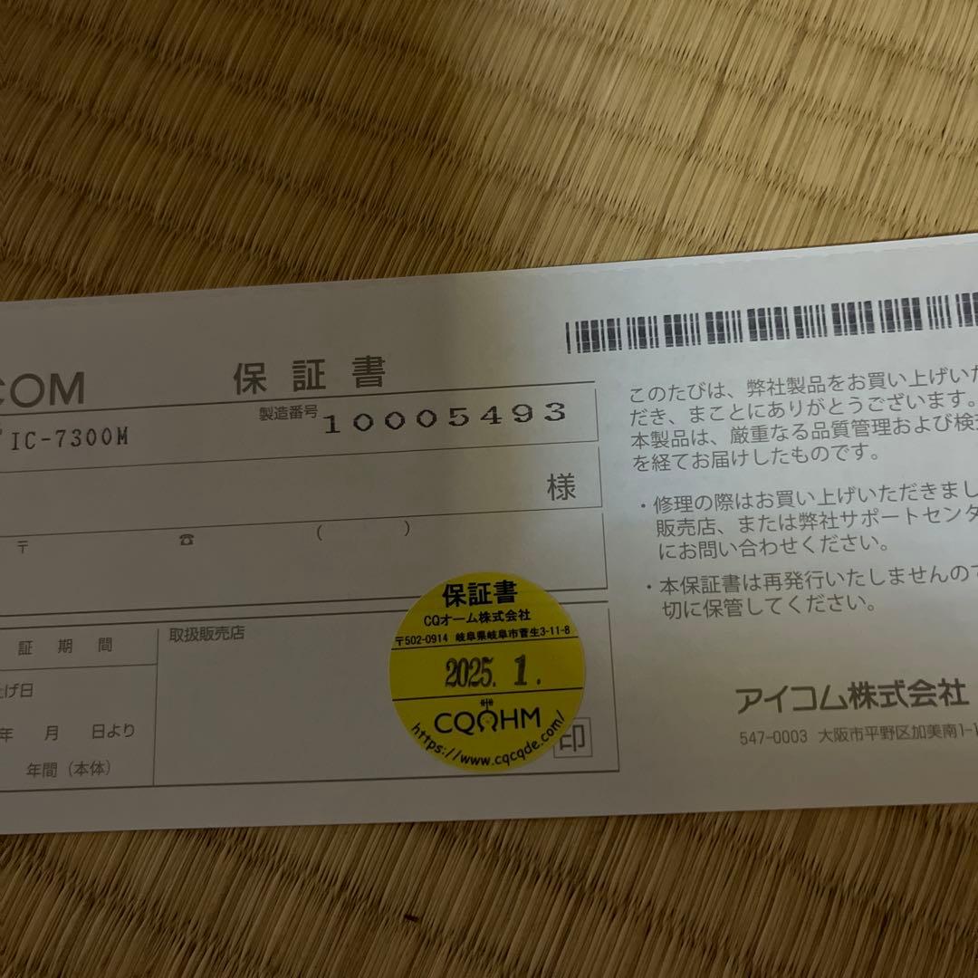 ICOM IC-7300M 開封のみ新品
