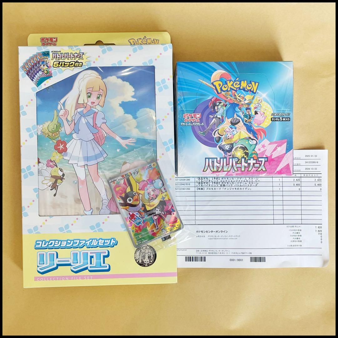 バトルパートナーズ シュリンク付きbox プロモカード ファイルカード　まとめ