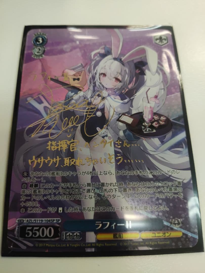 ヴァイスシュヴァルツ アズールレーンvol2 ラフィーⅡ SP