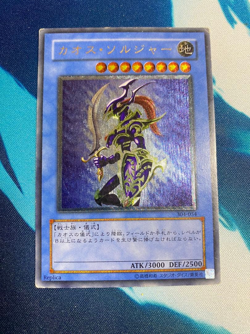 【即購入OK】カオスソルジャー　レリーフ