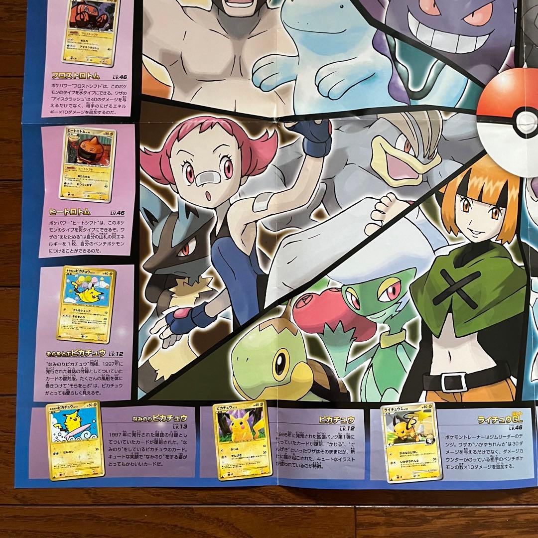 ポケモン　ポスター　付録　ルビー　サファイア　金銀　グリーン　レッド　ミュウツー