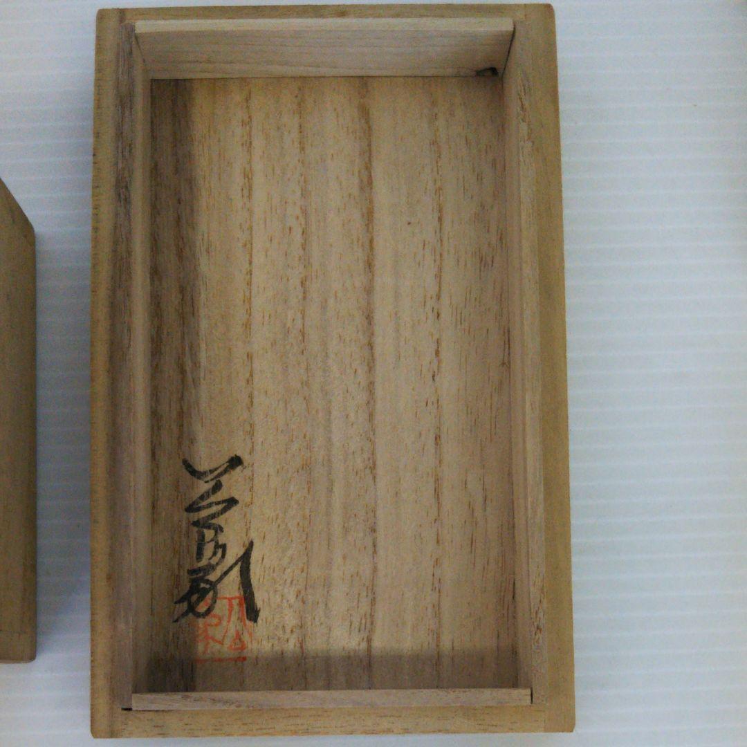 伊藤公象　笠間焼　湯呑2点セット