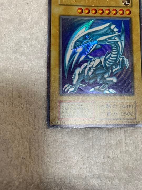 遊戯王 青眼の白龍　初期　ウルトラレア