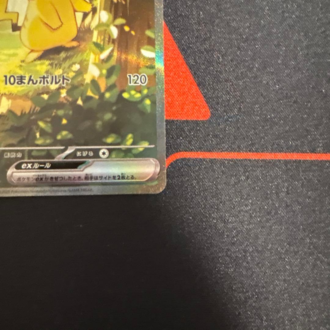 ピカチュウex sar スタートデッキ100 バトルコレクション