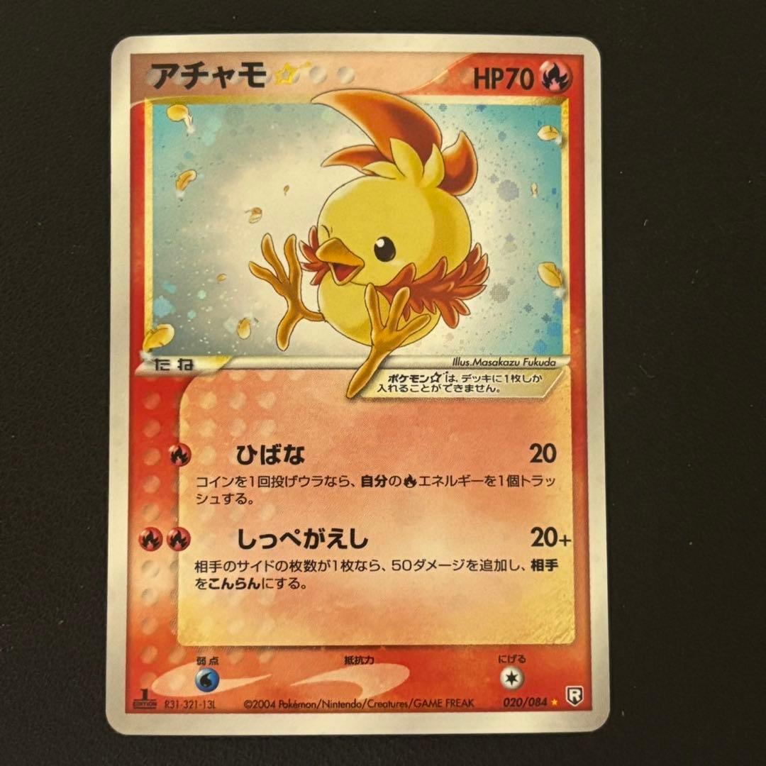 ポケモンカード　アチャモ　スター　デルタ種　1edition ロケット団の逆襲