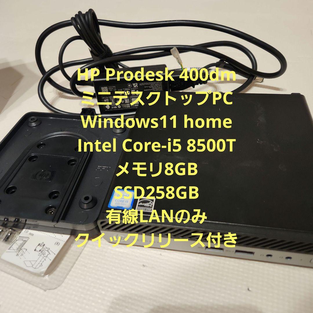 ミニデスクトップPC HP probook400 g4 dm