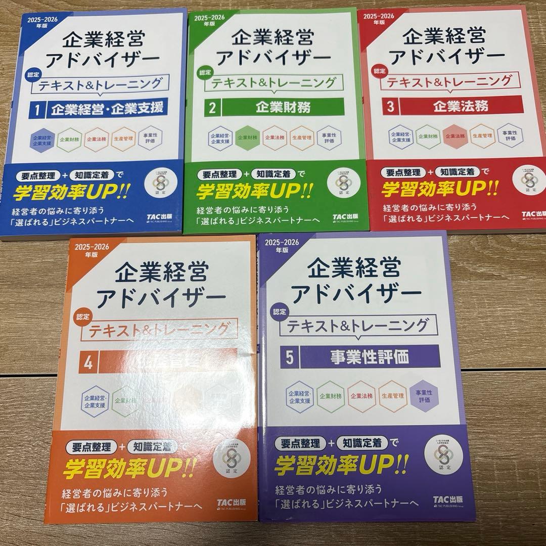 2025―2026年版 企業経営アドバイザー テキスト&トレーニング