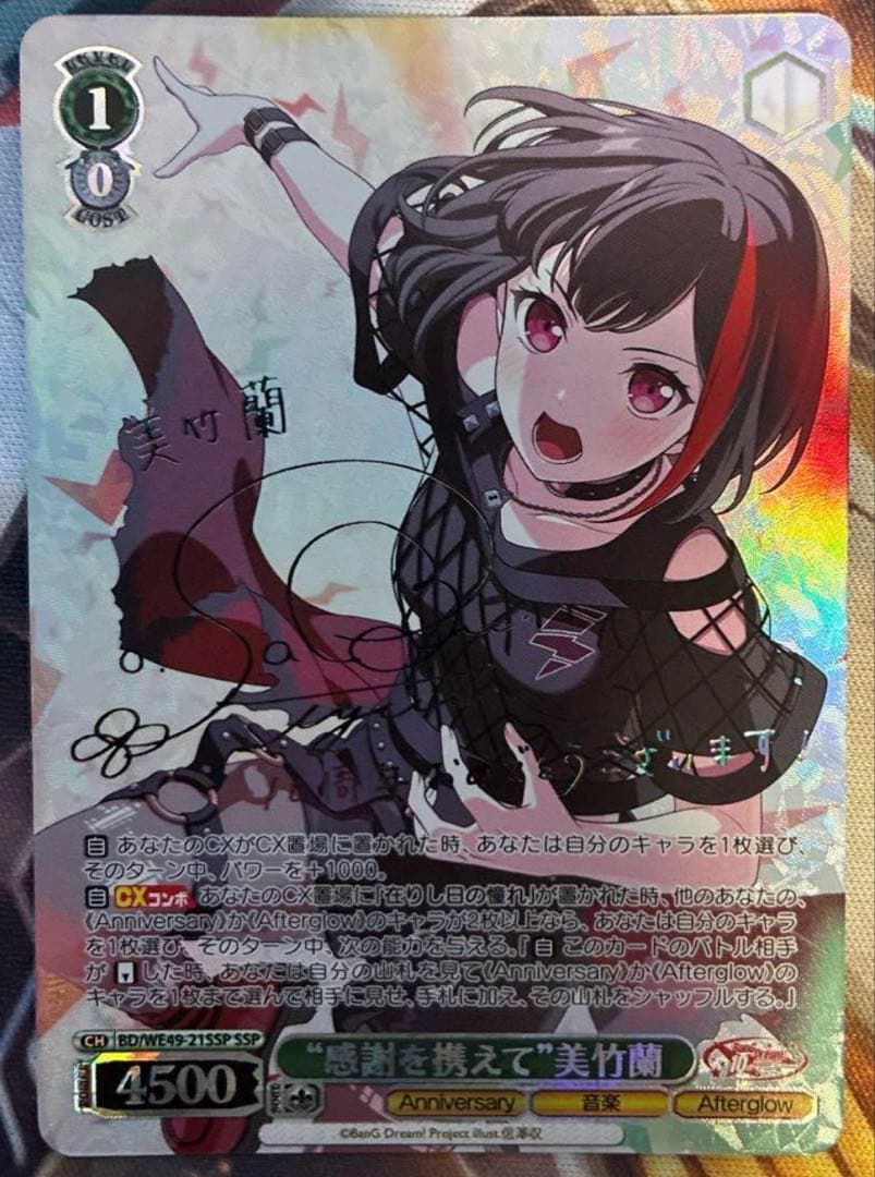 ヴァイス バンドリ 10th Anniversary! 感謝を携えて美竹蘭SSP