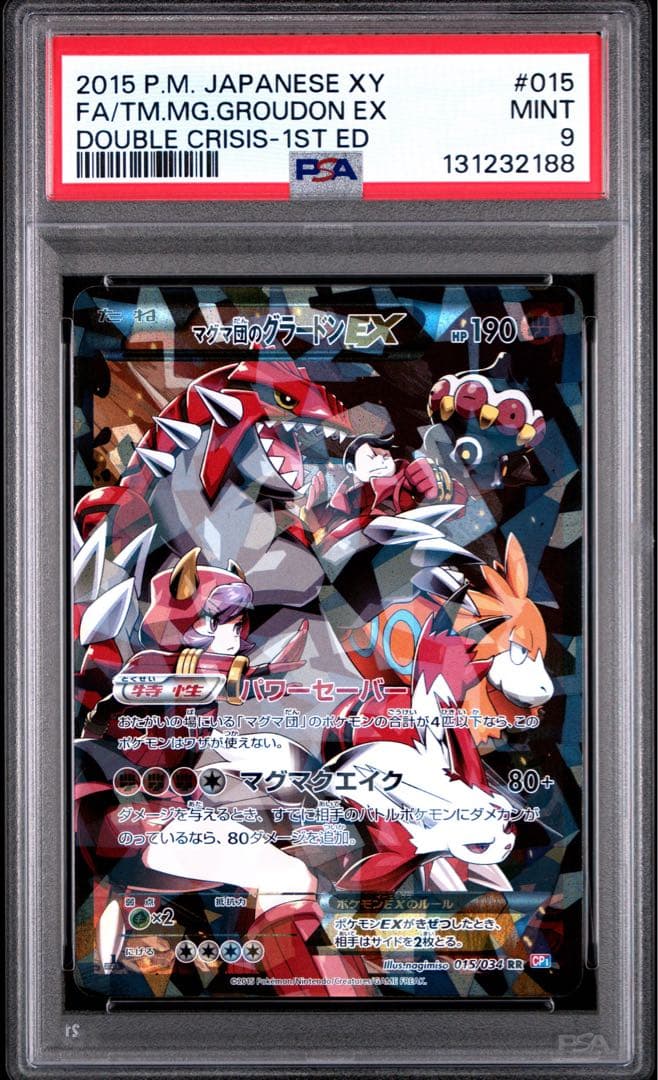 PSA9 マグマ団のグラードンEX 015/034 CP1 ポケモンカード