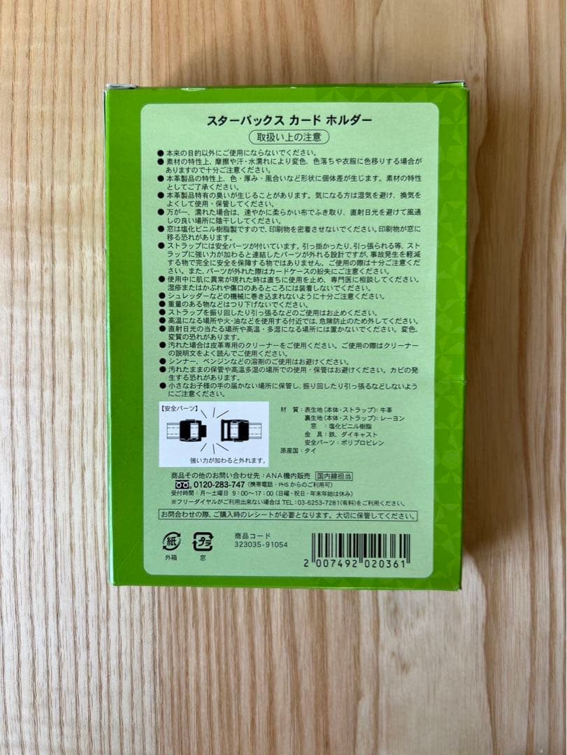 ANA スターバックスカードとレザーカードケース機内限定　2013年レア