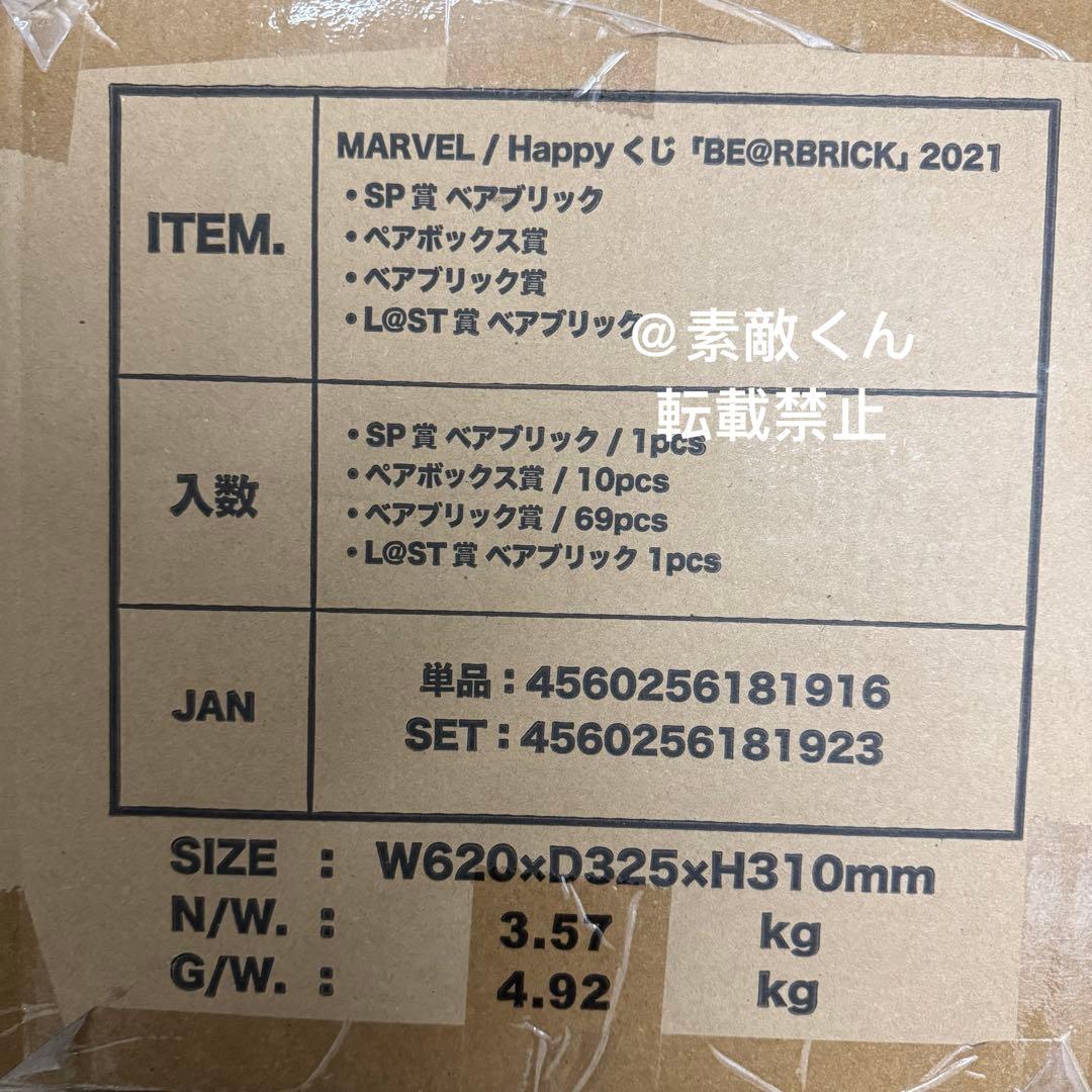 2021年発売　MARVEL「BE@RBRICK」　コンプリートセット 未開封
