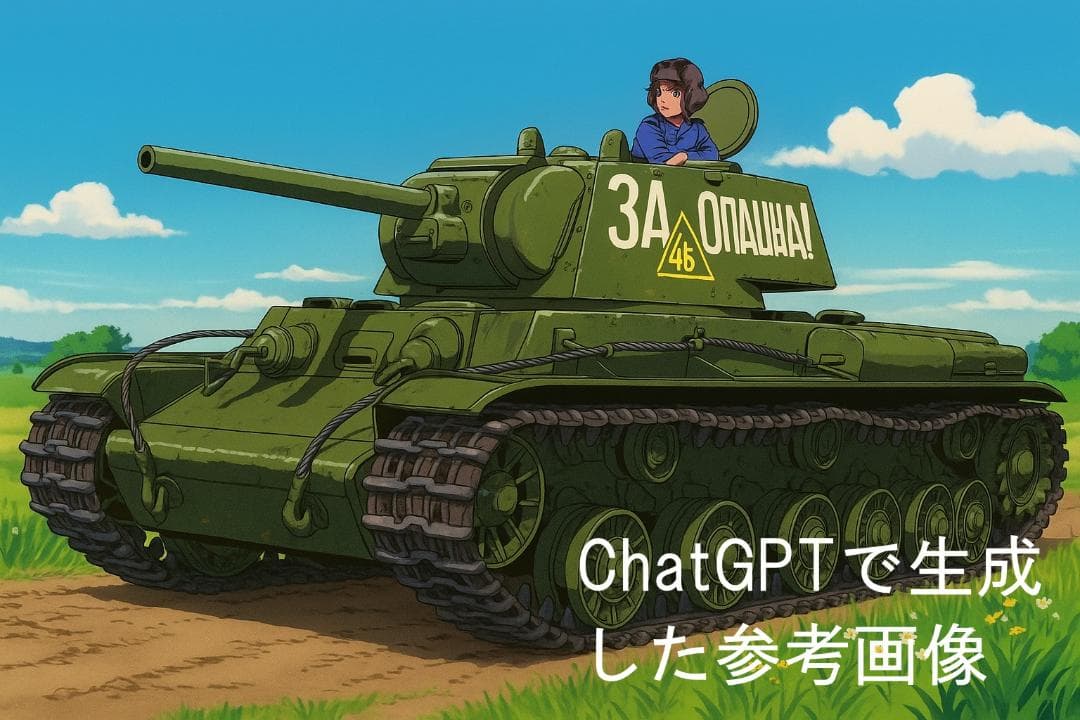 タミヤ 1/35 ソビエト重戦車 KV-1 1941年型 初期生産車 完成品