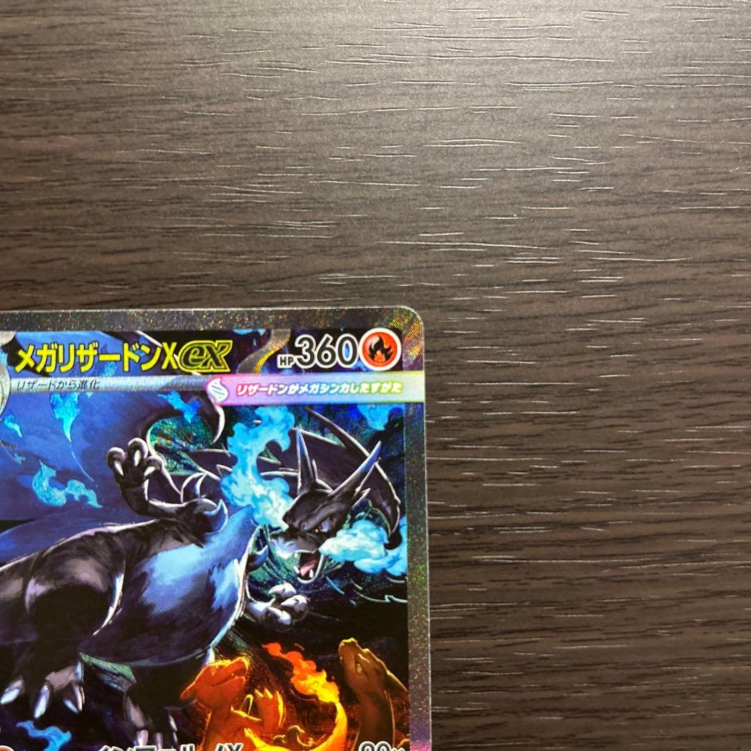 メガリザードンX EX SAR 110/080【即時発送】