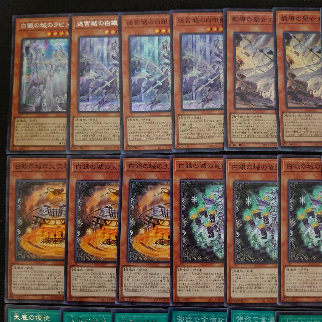 遊戯王OCG　ラビュリンス（白銀の城）　本格構築済みデッキパーツ　ウェルカム