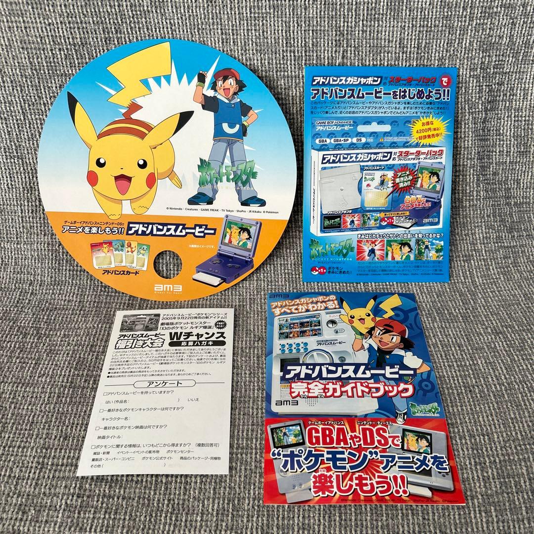 ポケットモンスター　アドバンスムービー　チラシ　うちわ　完全ガイドブック　非売品