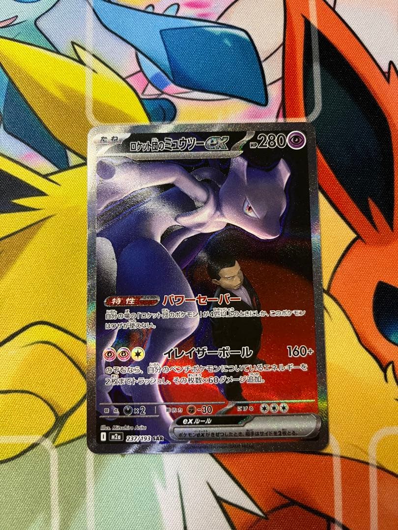 ポケモンカードゲーム　ロケット団のミュウツーex sar メガドリームex