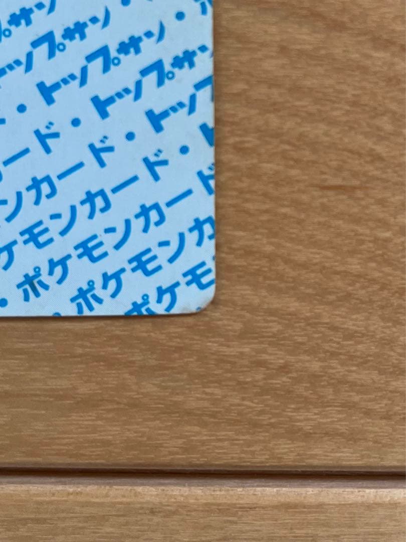 ポケモン　トップサン　カード　ピカチュウ　裏青
