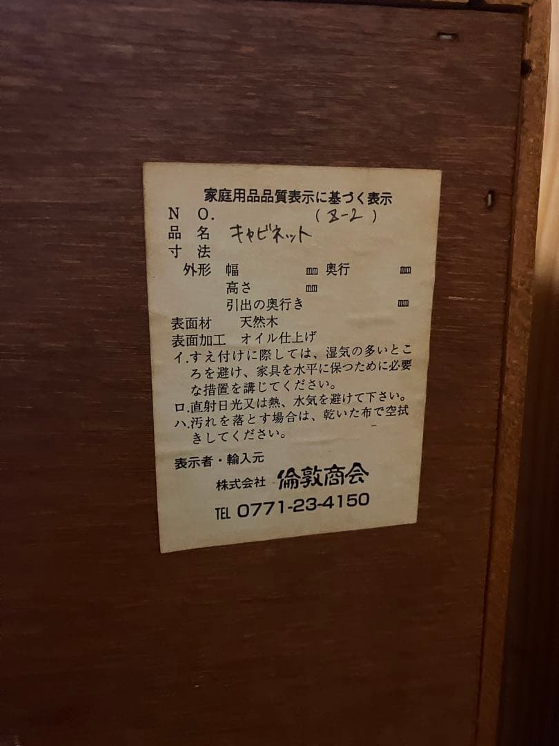 北欧アンテーク　キャビネット　アンティカ