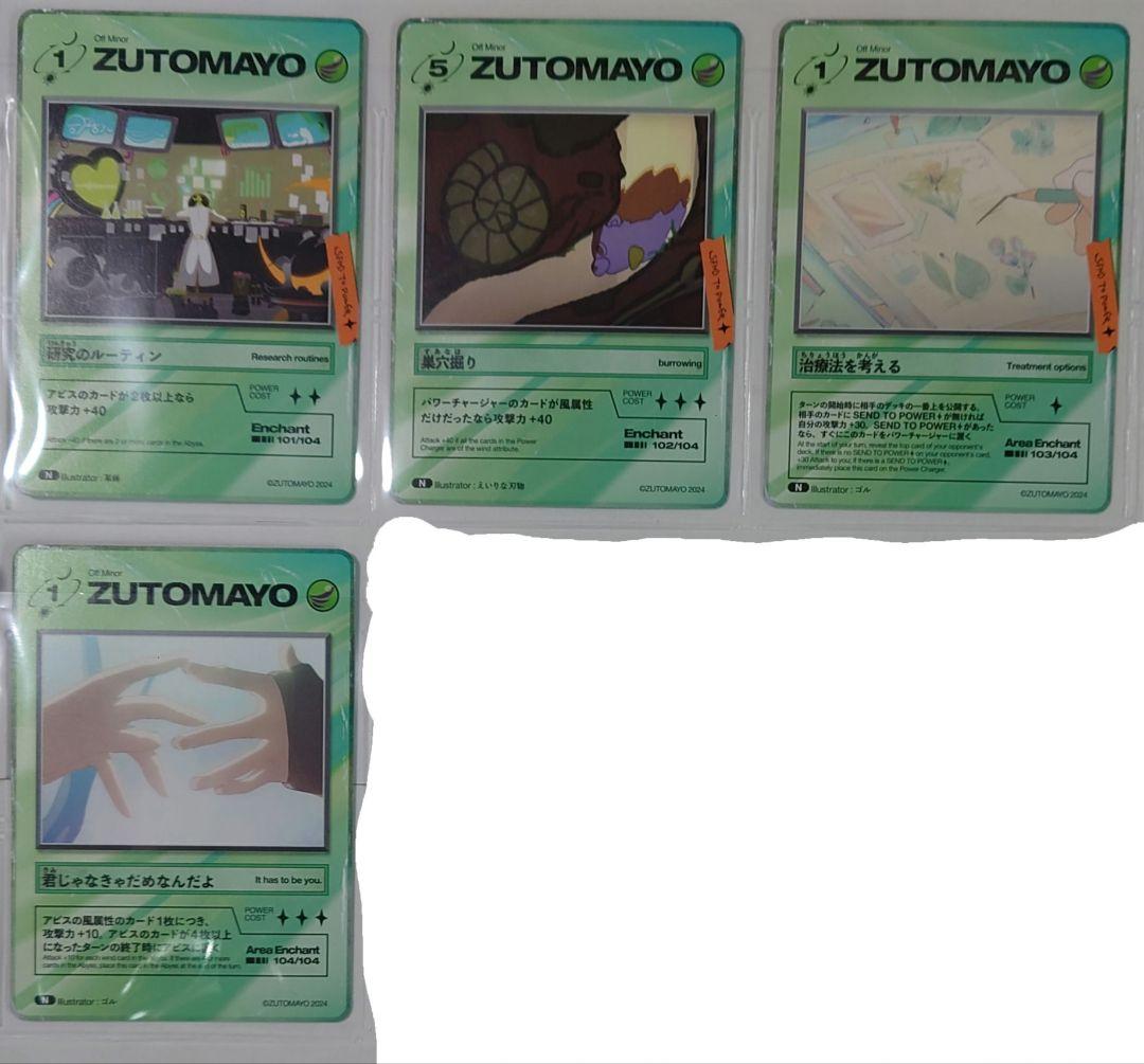 ずとまよカード第3弾No.001~104セット　コンプリート