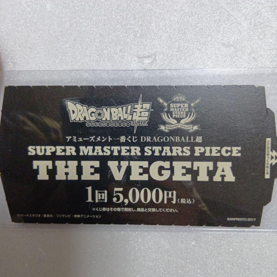 ベジータA01　A賞