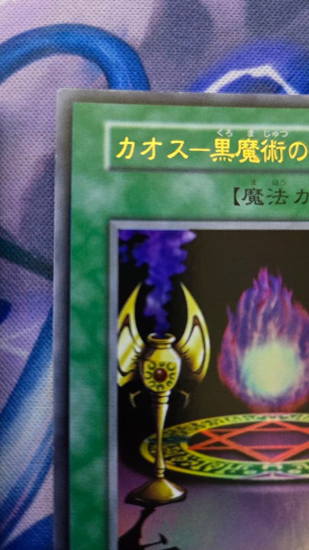 マジシャン・オブ・ブラックカオス　初期版