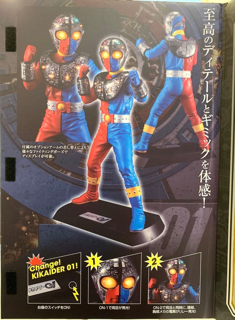 メガハウス UA Ultimate Article キカイダー01 中古品