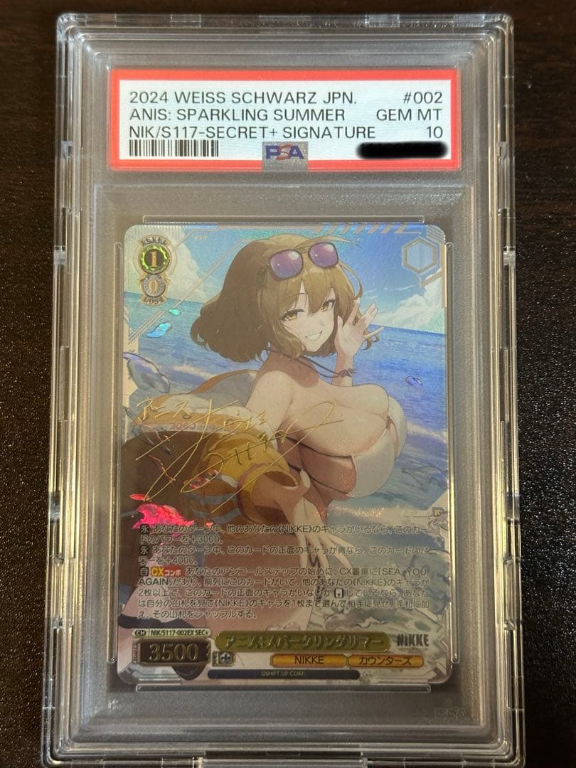 ヴァイスシュヴァルツ アニス スパークリングサマー SEC+ PSA10 サイン