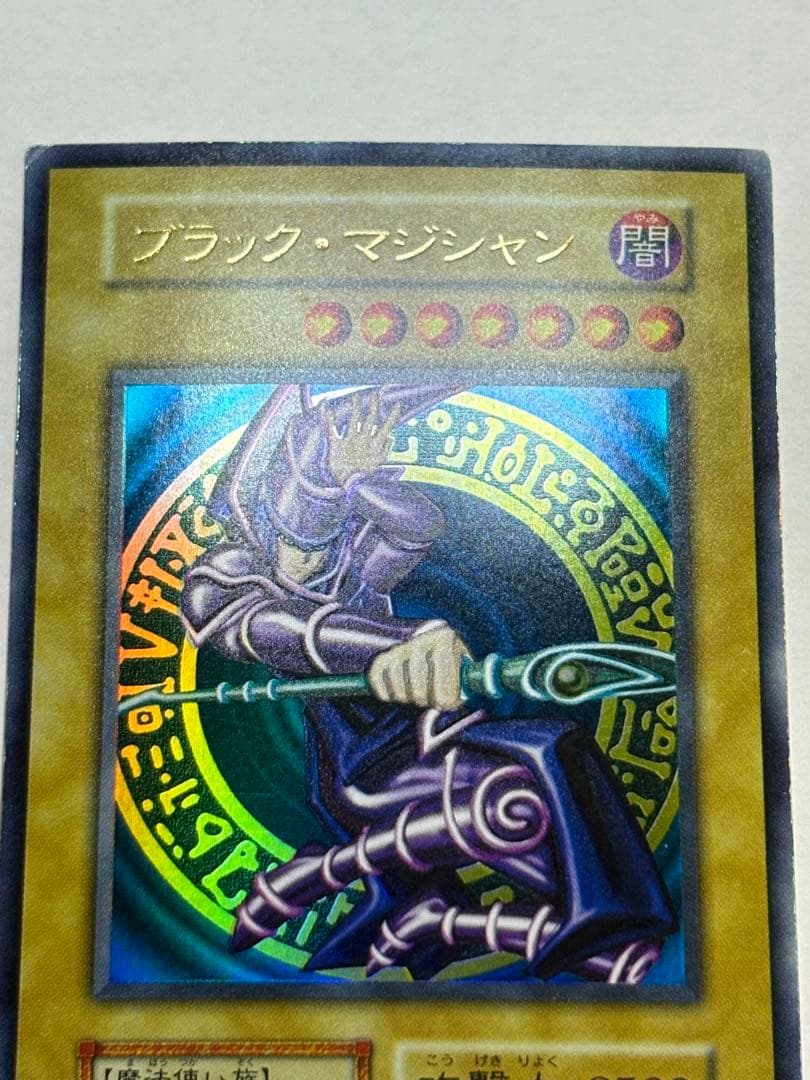 シ*ー様 新品とはいきませんが。。綺麗です。ブラックマジシャン 初期 ウルトラレ