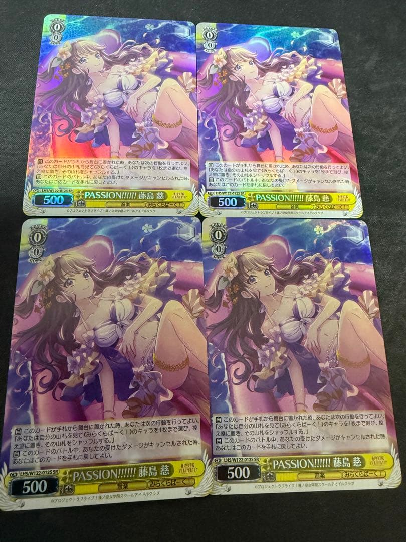ヴァイスシュヴァルツ 　PASSION!!!!!! 藤島慈　SR 4枚セット