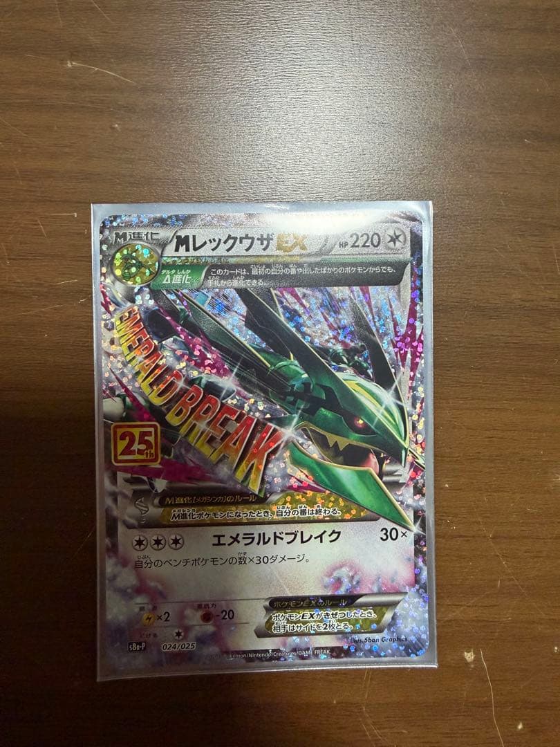 N*j様 MレックウザEX 25th ポケモンカード　プロモ