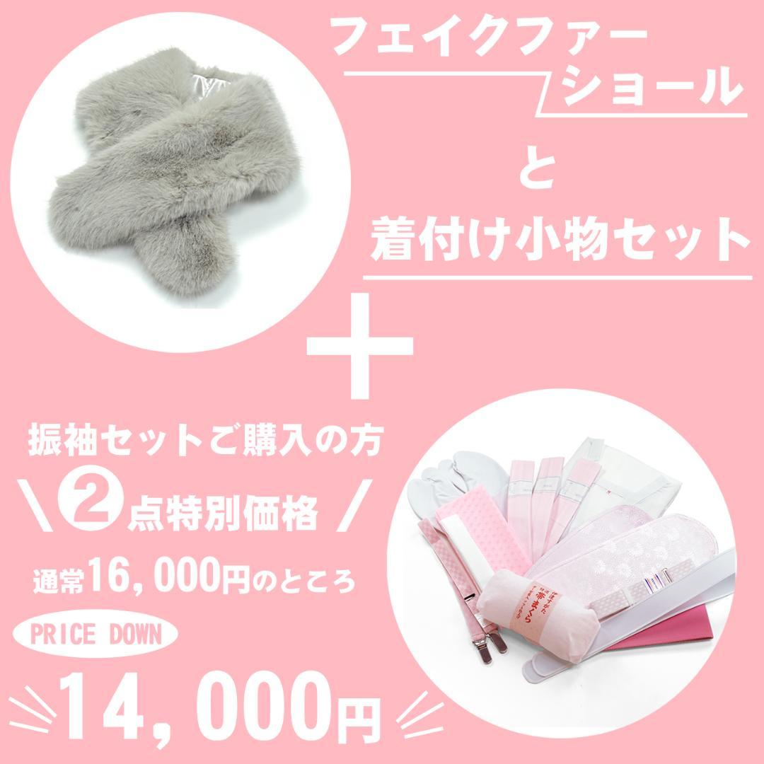 和装　着付け小物セット 12品目　14点　振袖セット購入者　特別価格