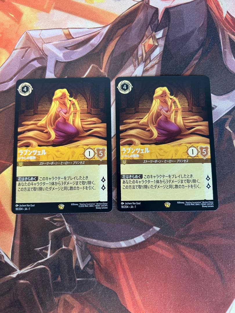 【36時間以内発送】ラプンツェル ロルカナ 2枚セット