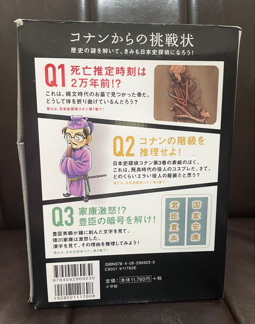 日本史探偵コナン(全12巻セット)箱付き　歴史漫画全巻セット☆名探偵コナン